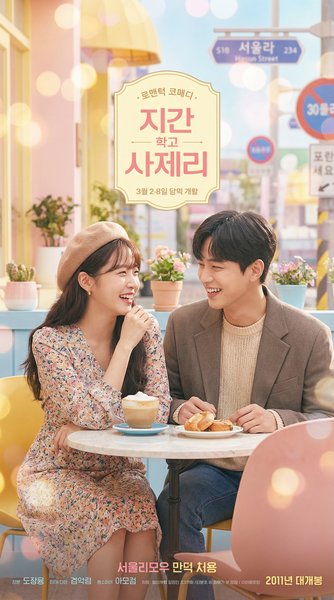 《咖啡遇上爱》高清韩剧视频海报